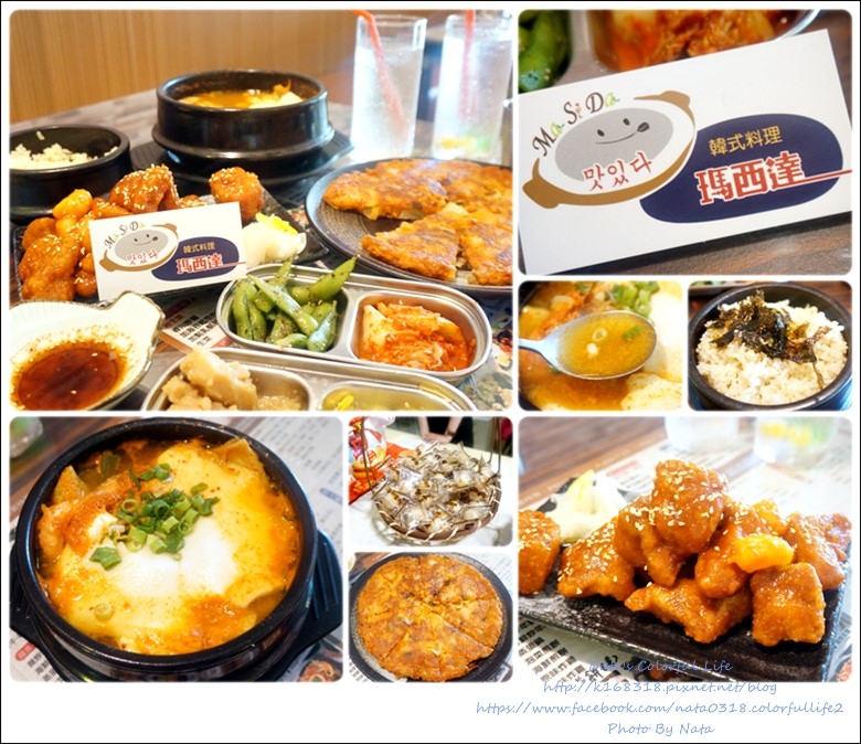 【美食♔台南安平區】瑪西達Ma Si Da韓式料理。「聚餐好所在」韓食迷愛好者店！美味平價兼餐點選擇性多～真的很맛있다！鄰近市政中心、安平古堡