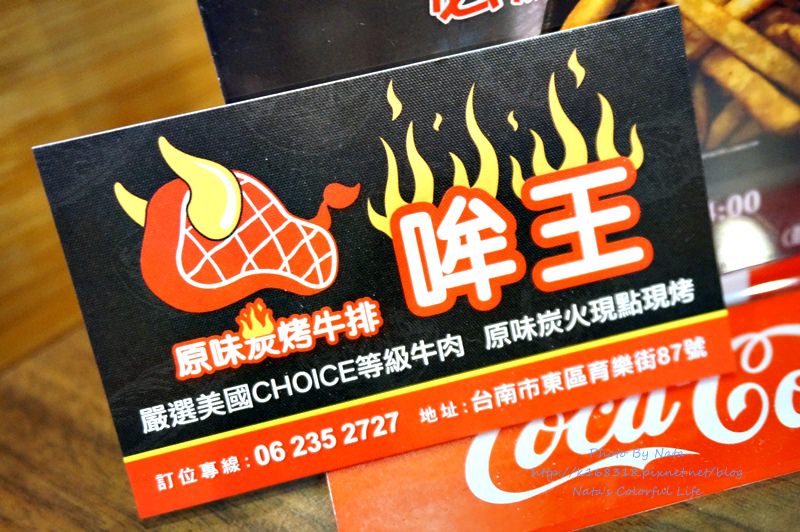【美食♔台南東區】哞王原味炭烤牛排。堅持不使用重組肉、100%原塊肉更好吃~愛吃肉朋友絕對會喜歡。鄰近台南車站、成功大學、成大商圈