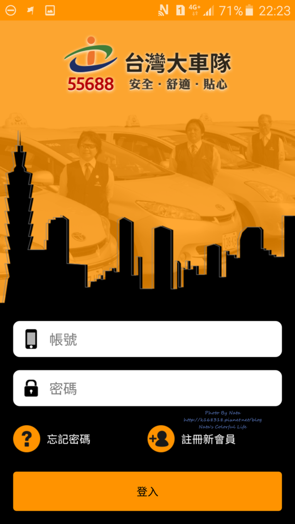 【生活】 安全舒適就在台灣大車隊！新服務上線～「Go2gether 大車隊共乘」分攤車資、認識新朋友、演唱會結束後好幫手