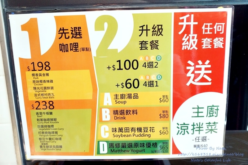 【美食♔台南東區】家咖哩Jia.curriteria(台南成大店)。18巷美食！咖哩料理又多一個選擇～採取自取式點餐，有機食材吃得到安心