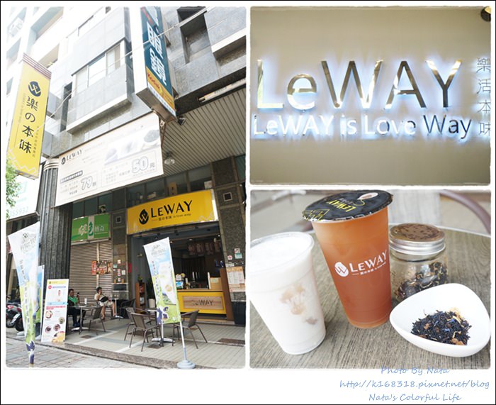 【飲品♔台南東區】Leway〃樂の本味。手作飲品連鎖專賣店(崇學店)。與初鹿牛奶相見歡~使用最好的食材及原物料，讓大家喝得安心
