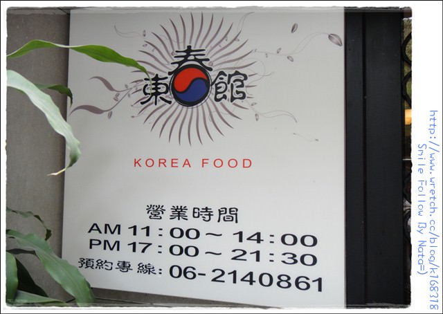 【美食】終於吃到道地韓國料理了！與姊妹雯午餐約會@台南‧東春館韓式料理