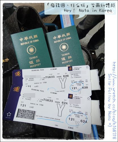 【旅遊】20120331~20120404『瘋韓國、狂血拼』首爾初體驗＊第一次退稅，不用擔心：）