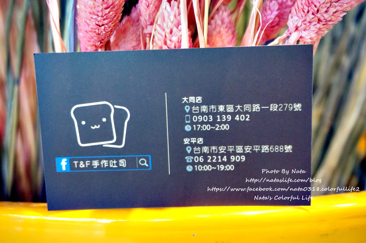 【美食♔台南安平區】T&F手作吐司。熱壓吐司持續發燒中！餐點多樣化兼甜鹹口味都有，讓人無法抗拒的吐司～