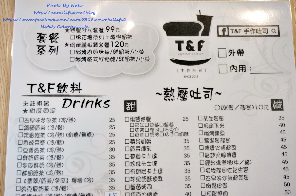 【美食♔台南安平區】T&F手作吐司。熱壓吐司持續發燒中！餐點多樣化兼甜鹹口味都有，讓人無法抗拒的吐司～