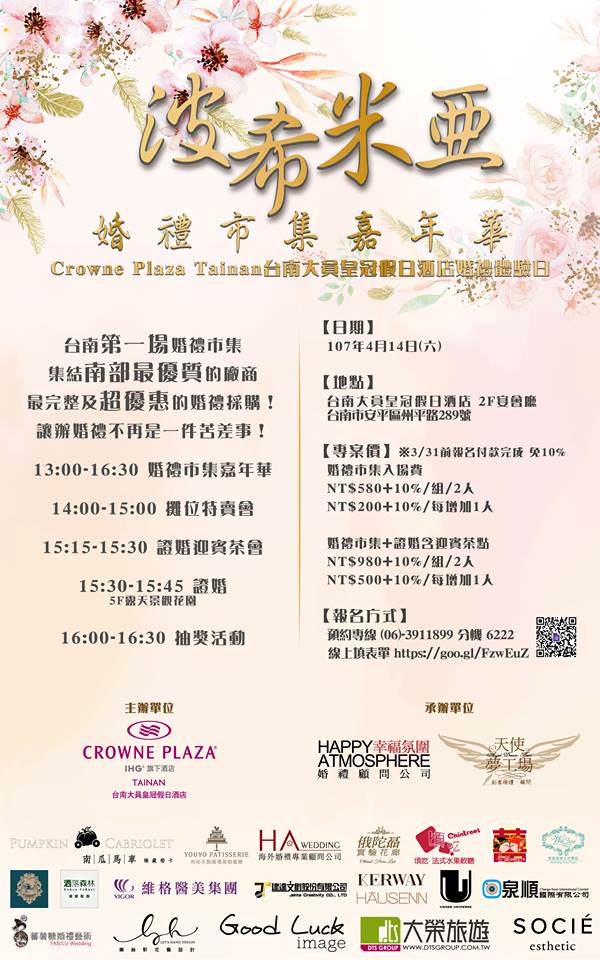 【活動快報】「4/14波希米亞婚禮市集嘉年華」就在台南大員皇冠假日酒店與你們不見不散～