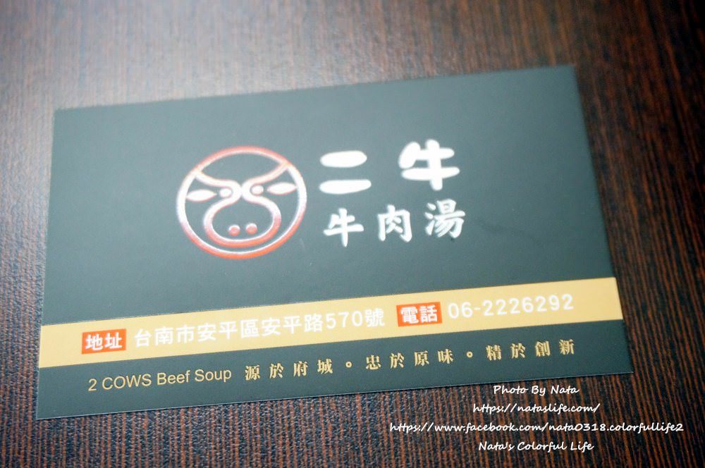 【美食♔台南安平區】二牛牛肉湯。運河旁的美食！台南在地人吃得牛肉湯～來安平吃一碗牛肉湯吧