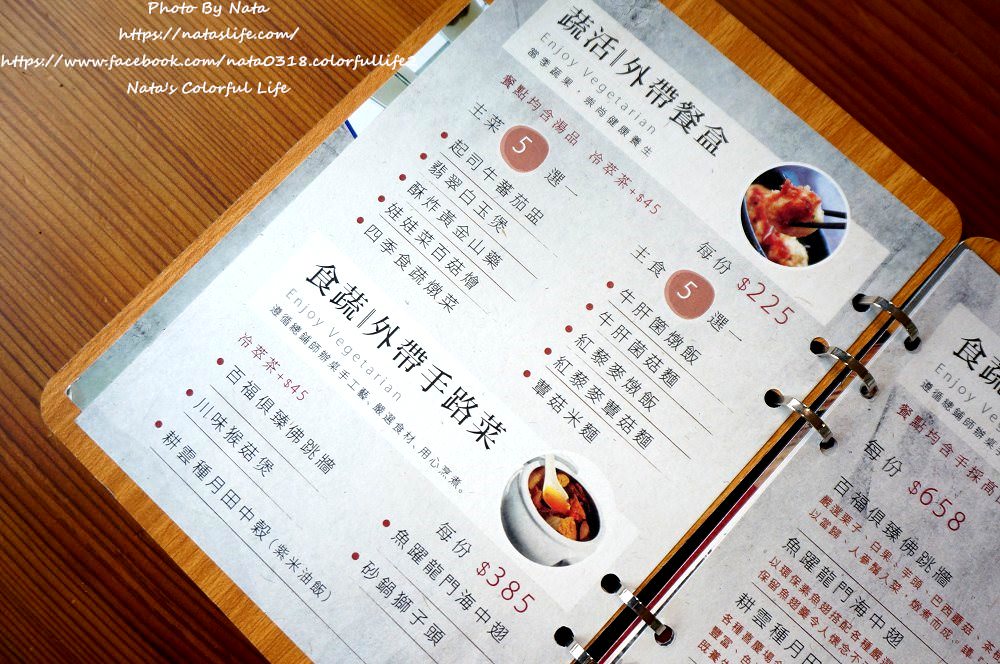 【美食♔台南安平區素食餐廳】食蔬茶齋 · 蔬果料理。「新菜單上市」把素食變得更精緻化！總舖師辦桌手路菜 、一個人也可以獨享
