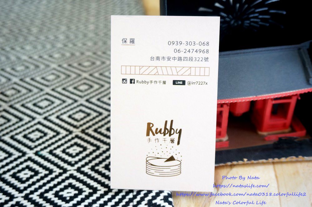 【美食♔台南安南區甜點】Rubby 手作千層。安南區朋友限定！不用跑到市區就可以買到超好吃的千層蛋糕～還有特殊節日出的特別口味千層