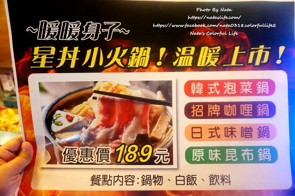 【美食♔台南東區丼飯】星丼(大遠百成功店)。大遠百美食！各式異國口味丼飯很豐富～還有限定版餐點