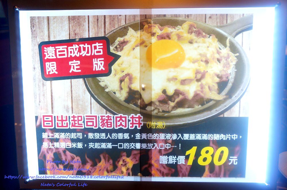 【美食♔台南東區丼飯】星丼(大遠百成功店)。大遠百美食！各式異國口味丼飯很豐富～還有限定版餐點
