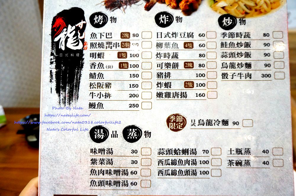 【美食♔台南永康區日式料理】龍壽司。永大夜市美食！C/P值高且平價美味的家庭式料理～還有隱藏版菜單