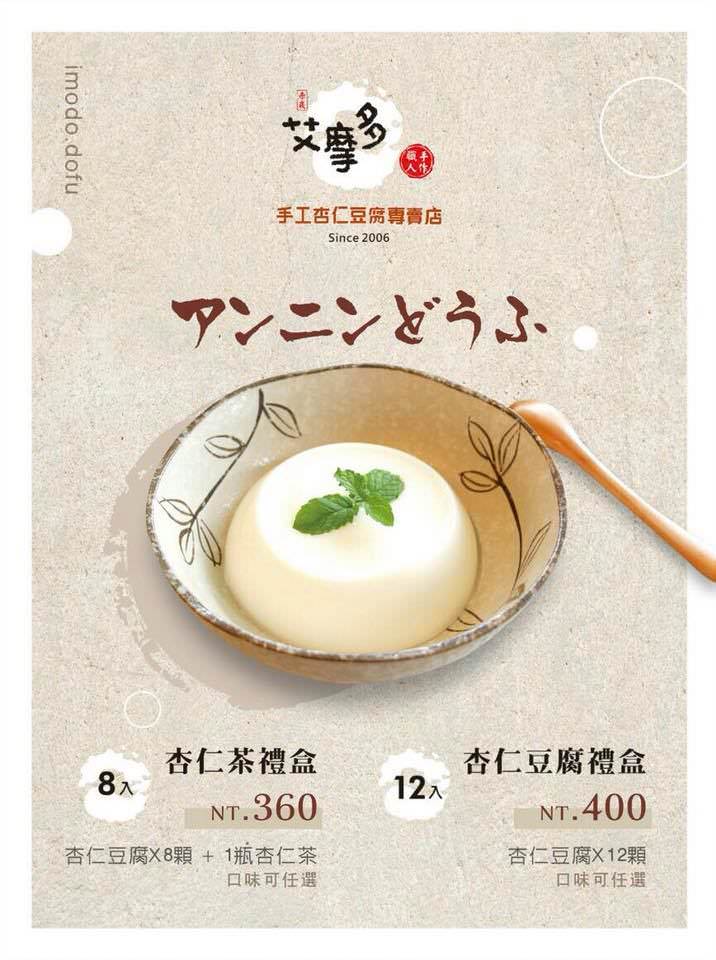 【美食♔台南中西區甜點】艾摩多手工杏仁豆腐。赤崁樓美食！每天手工製作的杏仁豆腐，讓人無法抗拒~