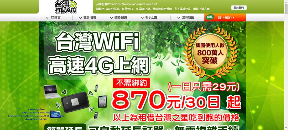 台灣上網WiFi│台灣租借WiFi租借攻略。4G高速上網～長租、短租、臨時租都可