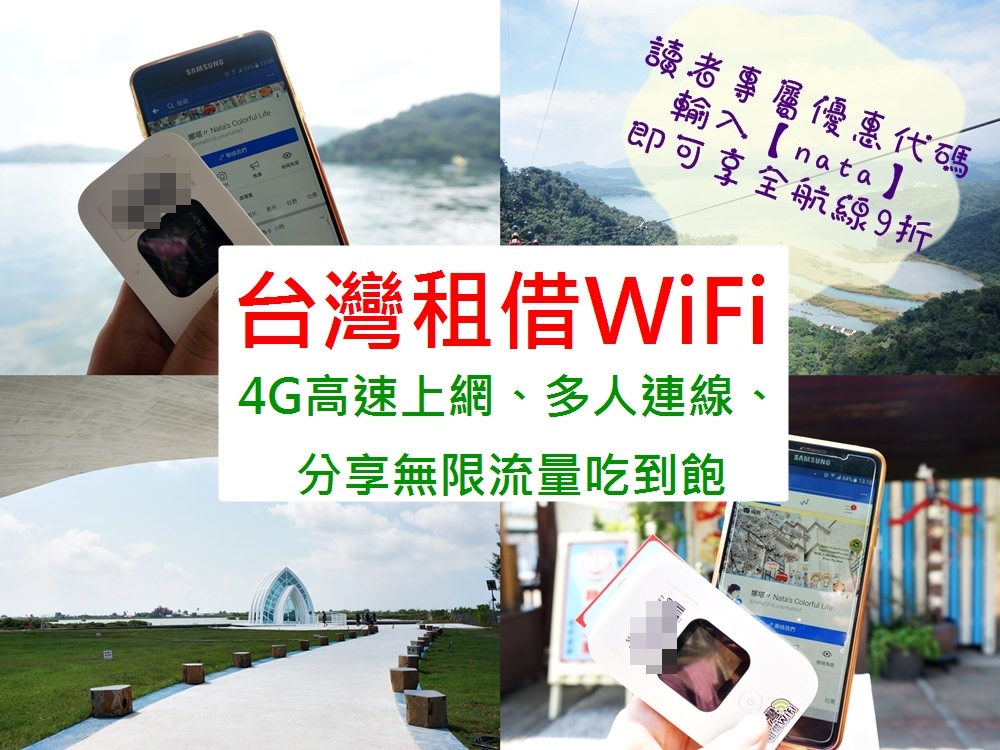 台灣上網WiFi│台灣租借WiFi租借攻略。4G高速上網～長租、短租、臨時租都可
