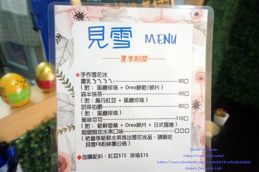 【美食♔台南永康區冰品】見雪 手作雪花冰。南師附中美食！遇見不一樣的雪花冰、限定口味一定要吃