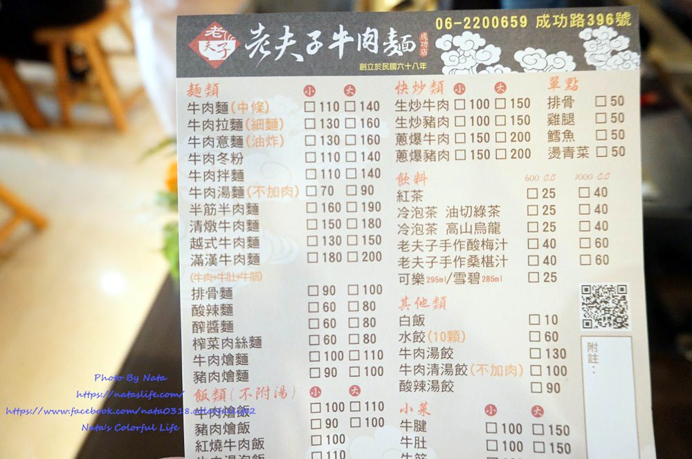 【美食♔台南北區牛肉麵】老夫子牛肉麵(台南成功店)。老店傳承！牛肉麵有不同湯頭多變化、也有提供非牛肉餐點可選擇