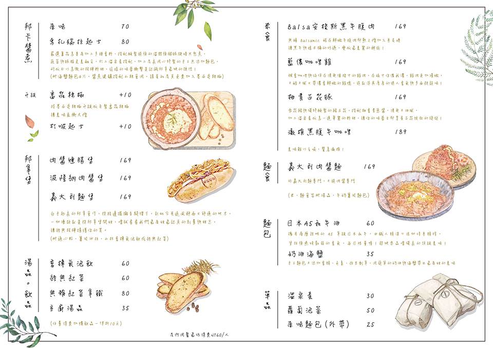 【美食♔台南中西區早午餐】邦拿食作。台南麵包！麵包與愛情，你會選哪一個？手製麵包、米食、醬煮、愛情