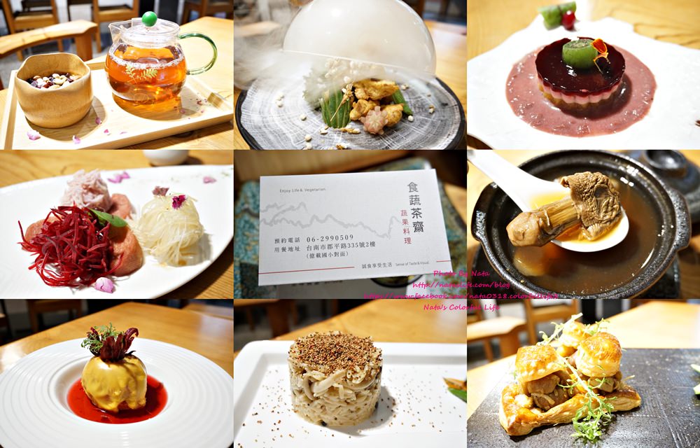 【美食♔台南安平區蔬食餐廳】食蔬茶齋 · 蔬果料理。台南蔬食餐廳！把素食變得更華麗