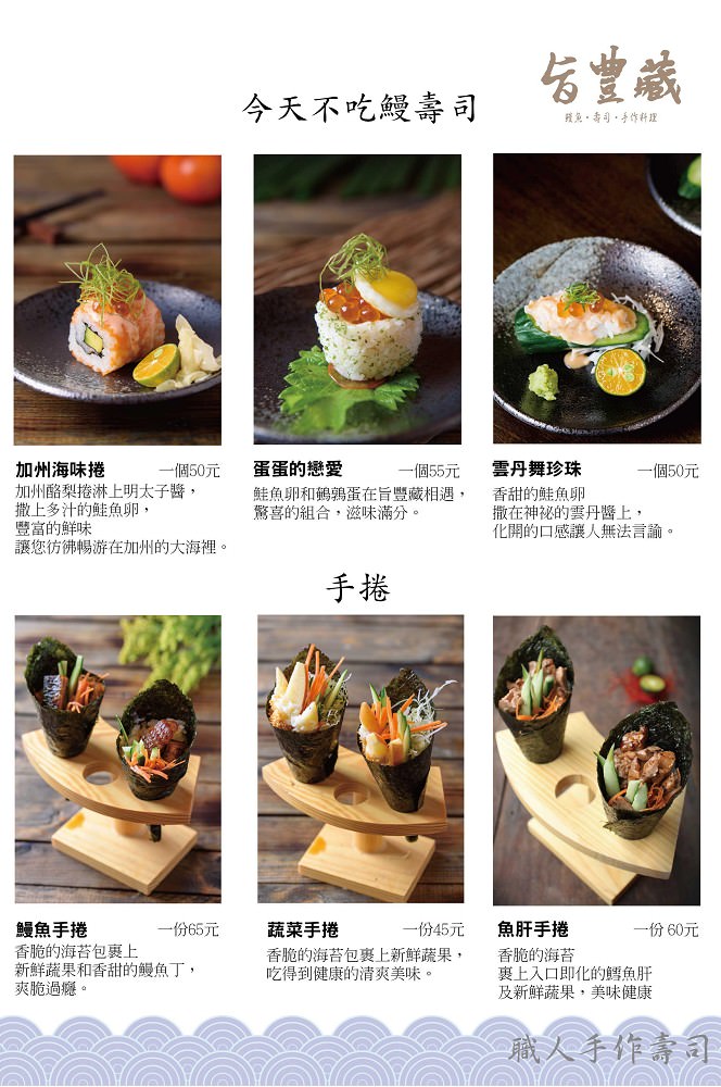 【美食♔台南中西區日式料理】旨豐藏鰻魚壽司專門。精緻型鰻魚壽司！鰻魚連日本旅客也瘋狂？