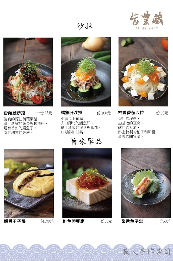 【美食♔台南中西區日式料理】旨豐藏鰻魚壽司專門。精緻型鰻魚壽司！鰻魚連日本旅客也瘋狂？