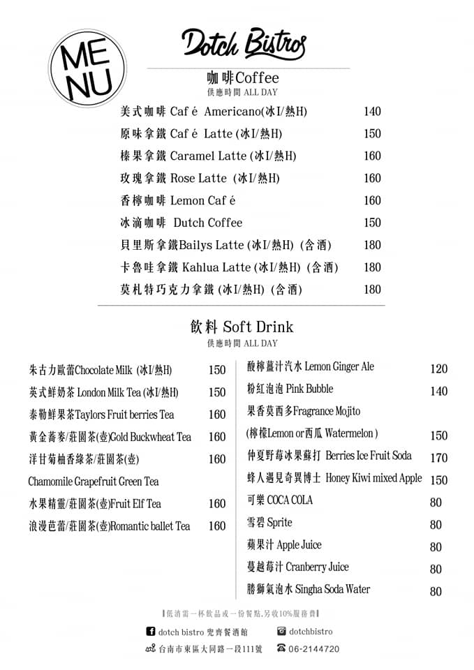 【美食♔台南東區餐酒館】Dotch Bistro兜齊餐酒館。法義式無國界新型態料理，特調微醺令人放鬆