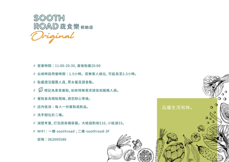 【美食♔台南東區中式料理】蔬食樂-初始店SoothRoad Original。吃得到食材最原味！鍋物、輕食、甜點