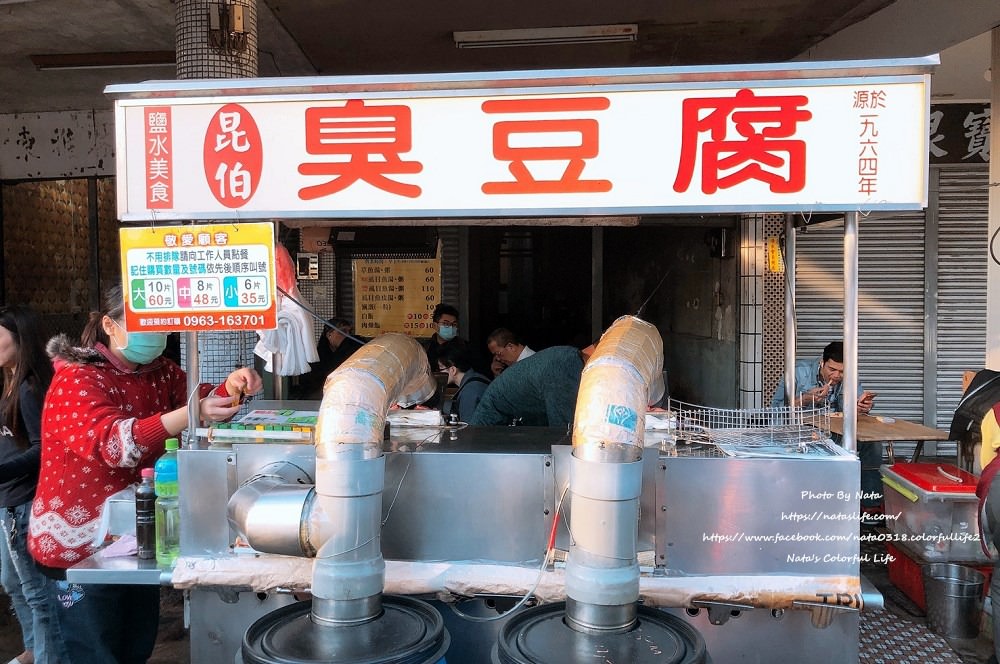 【美食♔台南鹽水區臭豆腐】昆伯臭豆腐。庶民小吃！有50年歷史老店，來鹽水必吃的臭豆腐