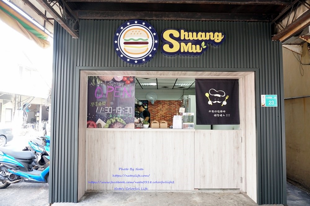 【美食♔台南東區美式漢堡】Shuang Mu 双木漢堡。極力推薦日式炸牛漢堡一天限量賣完就沒，奶油薯花花不點不行