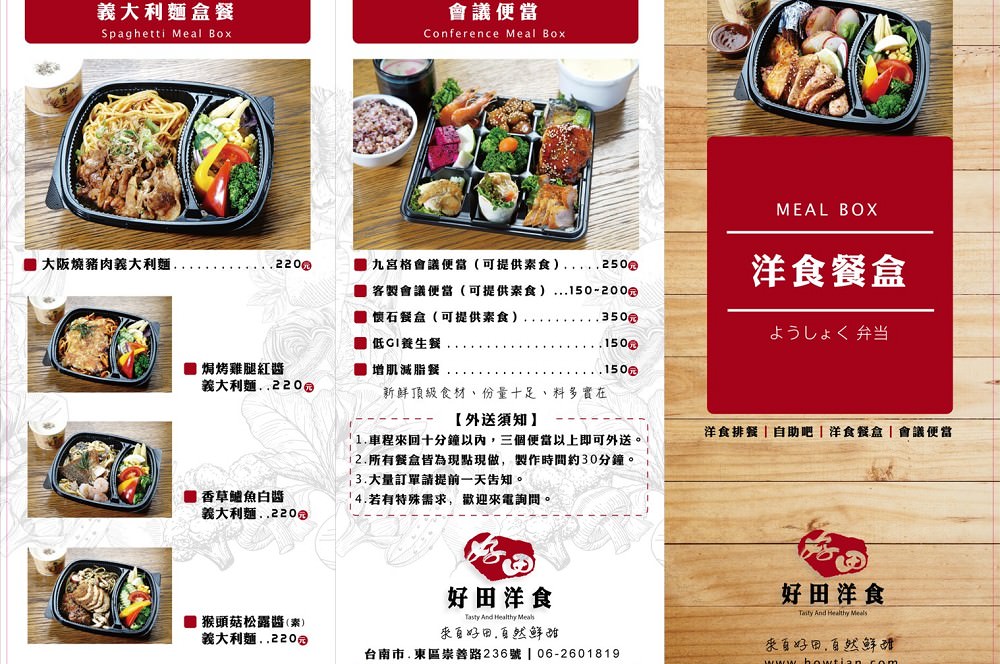 【美食♔台南東區便當】好田洋食餐廳。安心洋食餐盒！外帶餐盒180元起，