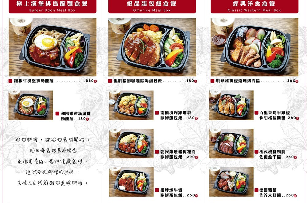 【美食♔台南東區便當】好田洋食餐廳。安心洋食餐盒！外帶餐盒180元起，
