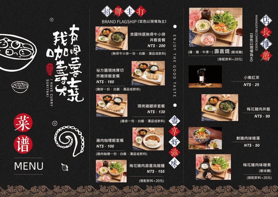 【美食♔台南永康區簡餐】我有咖哩壽喜燒。要吃咖哩、壽喜燒個人套餐，一人吃絕對沒問題