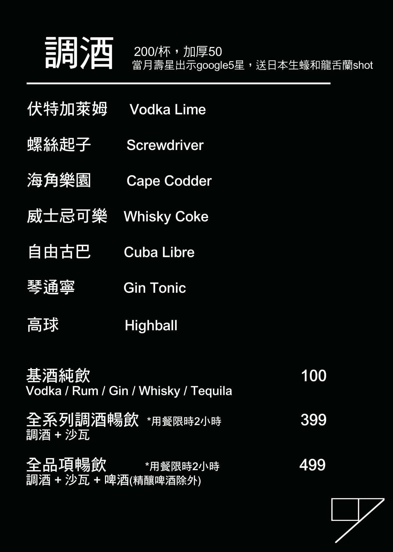 【美食♔台南中西區酒吧】酒7夜食。超美的調酒！台灣買不到限量版酒品，50元串燒、超大韓國生蠔、隱藏版菜單