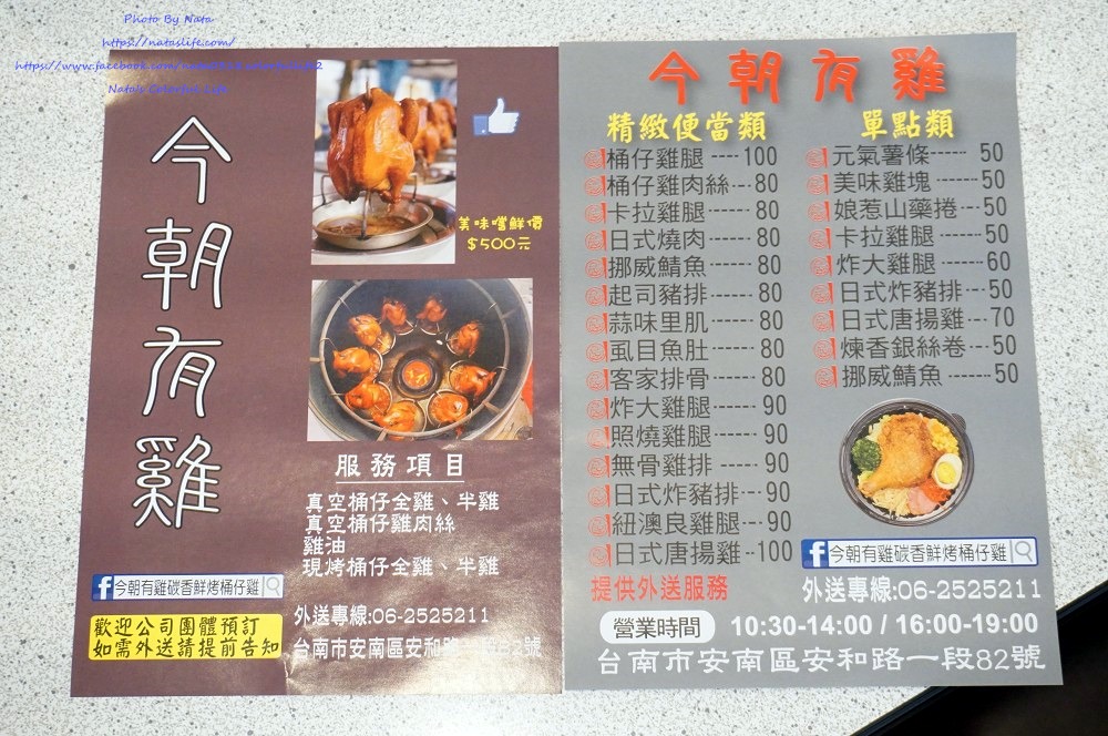【美食♔台南安南區桶仔雞】今朝有雞 - 碳香鮮烤桶仔雞。堅持古傳秘方煙燻炭烤！每日限量供應記得先預約，還有精緻便當