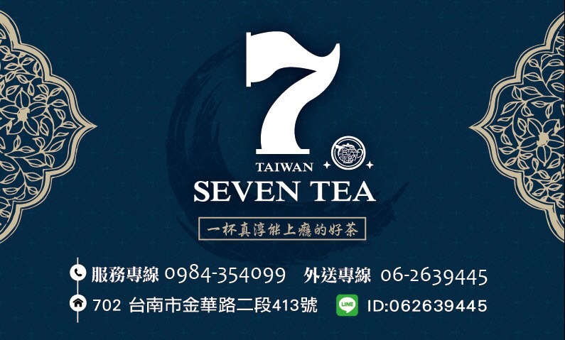 【美食♔台南南區飲料】7號茶飲(台南金華店)。堅持使用台灣茶葉，不加任何糖分，無糖茶品喝出回甘