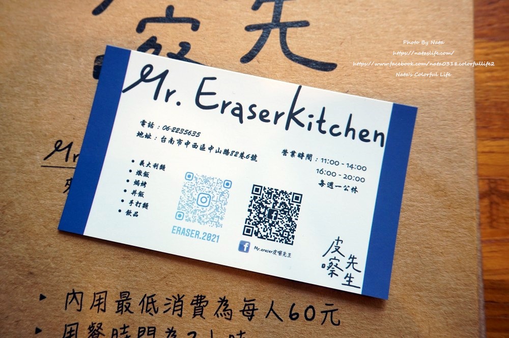 【美食♔台南中西區義式料理】Mr.eraser皮嚓先生。激推芝士地瓜派！義大利麵、燉飯，讓美味幫你擦掉不好的事物