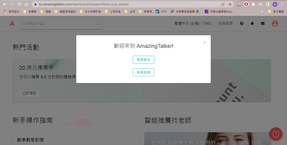 語言學習推薦│AmazingTalker。來自世界各地頂級師資，五花八門課程學習不同領域專業，一對一線上課程和當地老師對話不尷尬