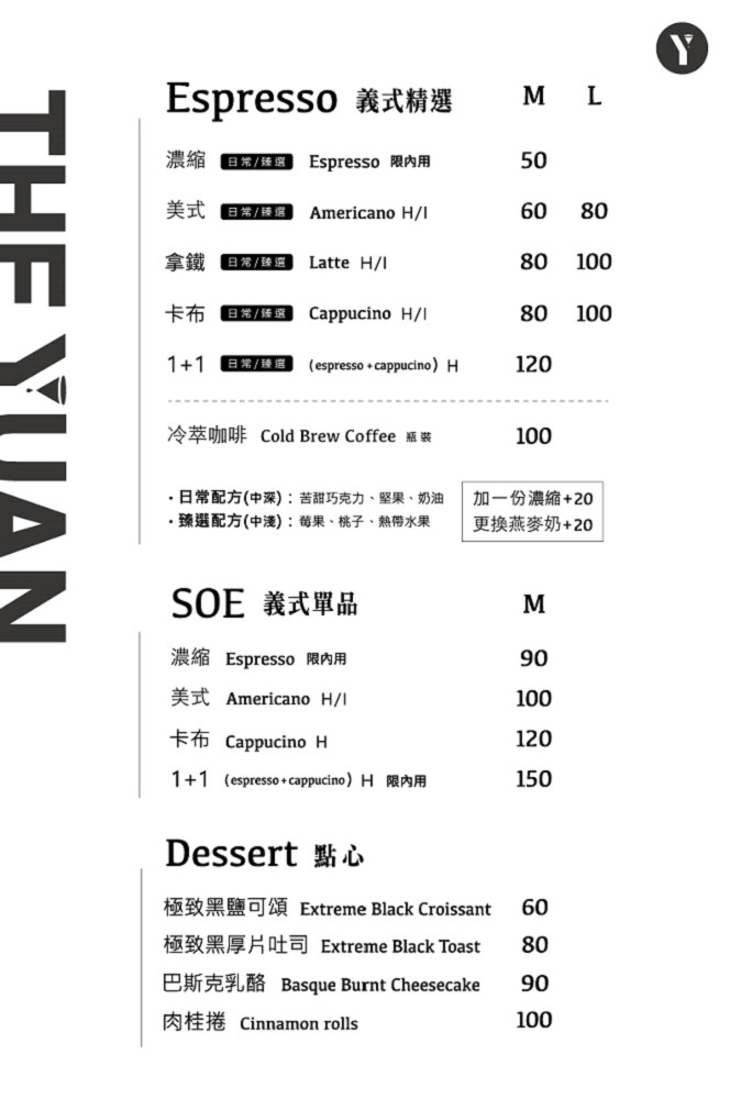 【美食♔台南東區咖啡】THE YUAN。美拍韓系咖啡廳！極致黑可頌、吐司必吃，另販售濾掛咖啡全系列單包、小盒裝和禮盒