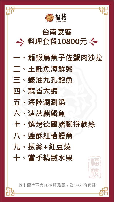 台南福樓餐廳菜單