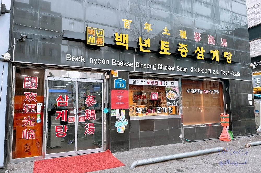 首爾自由行│弘大美食推薦│百年百歲土種蔘雞湯백년토종삼계탕。不管四季來韓國就是要吃人蔘雞湯，特別黑蒜頭口味必嘗鮮