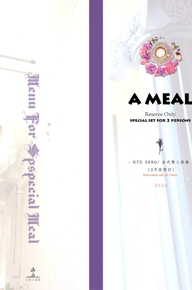 【美食♔台南中西區餐酒館】Coffee Cafe’ Bistro。從精品咖啡到法式排餐，一次滿足味蕾