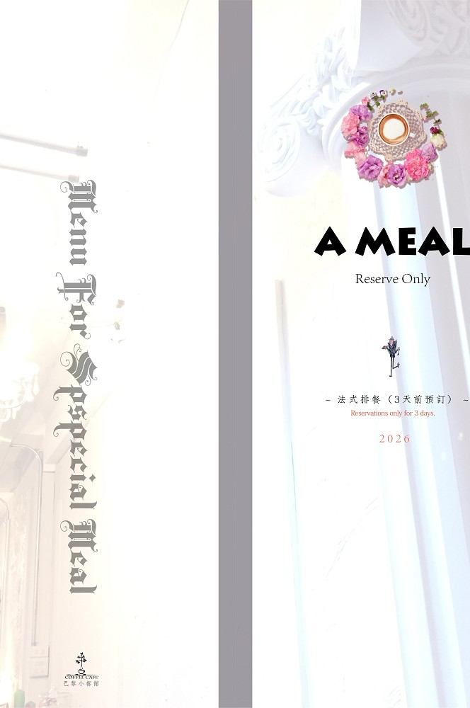 【美食♔台南中西區餐酒館】Coffee Cafe’ Bistro。從精品咖啡到法式排餐，一次滿足味蕾