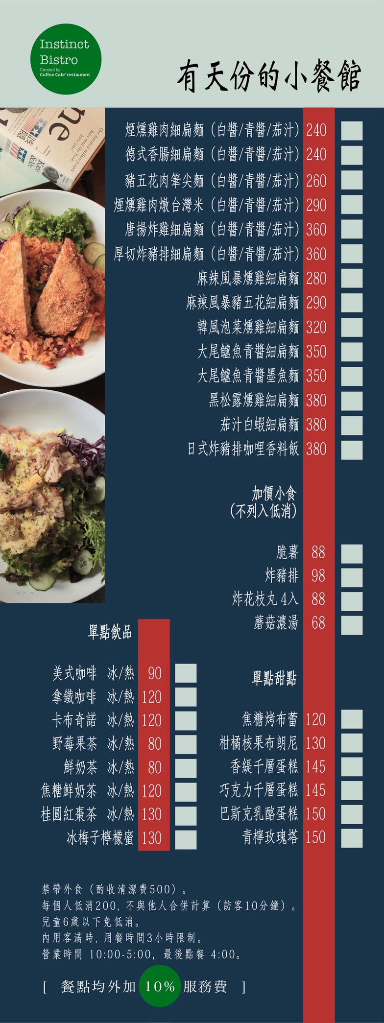 【美食♔台南中西區餐酒館】Coffee Cafe’ Bistro。從精品咖啡到法式排餐，一次滿足味蕾