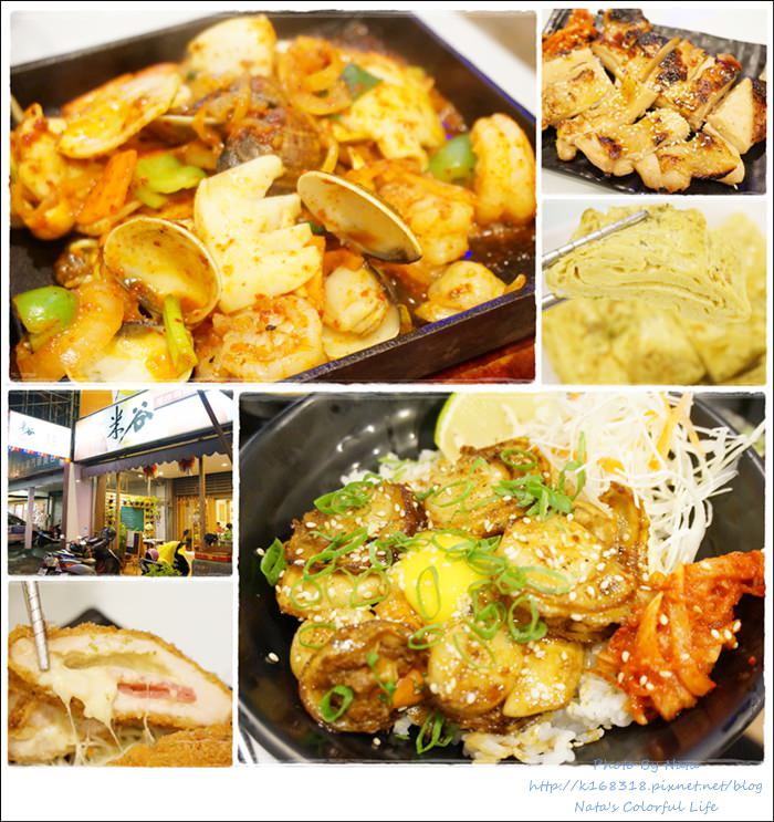 【美食♔台南東區】米谷手作料理食堂。文化中心附近~平價料理，學生、小家庭聚餐好所在！