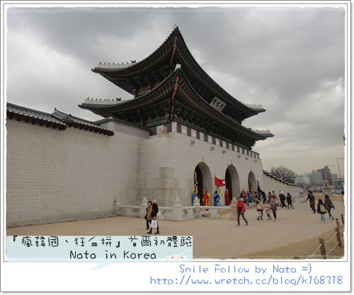 【旅遊】20120331~20120404『瘋韓國、狂血拼』首爾初體驗＊光化門站‧光化門、景福宮